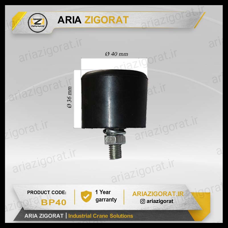 لاستیک ضربه گیر استوانه ای جرثقیل | برند آریا بهینه زیگورات